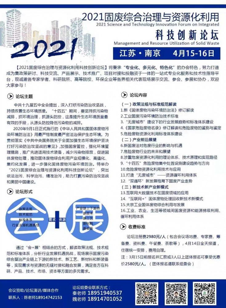 巨鋒在南京4.14-4.15舉行《垃圾及固廢資源化利用新工藝技術(shù)與裝備》演講，干貨新技術(shù)，歡迎各位參加!