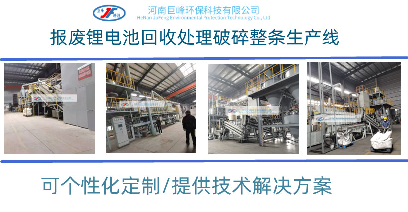廢舊動力鋰電池破碎處理設備的價值，你知道嗎？